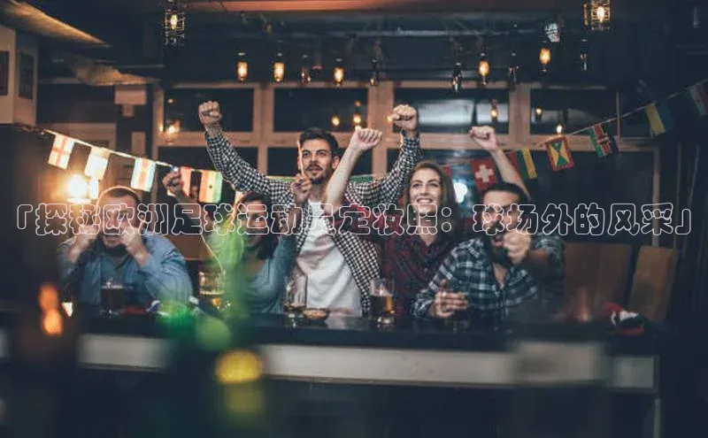 谈球吧app百度手机卫士