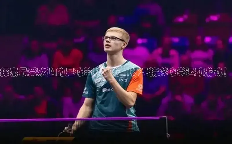 谈球吧.(china)官方网站百度游戏开放平台