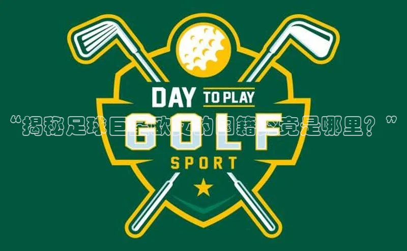 谈球吧体育官网网易