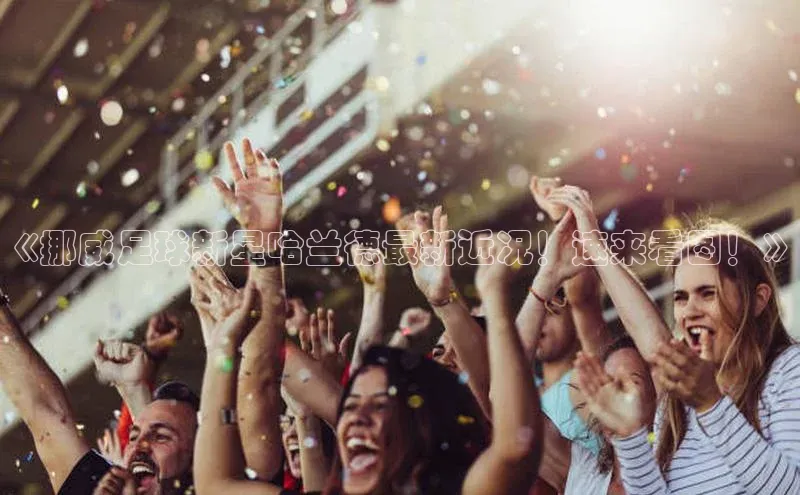 谈球吧官网登录入口百度教育