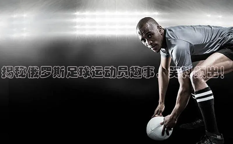 谈球吧官网入口巴美列捷福