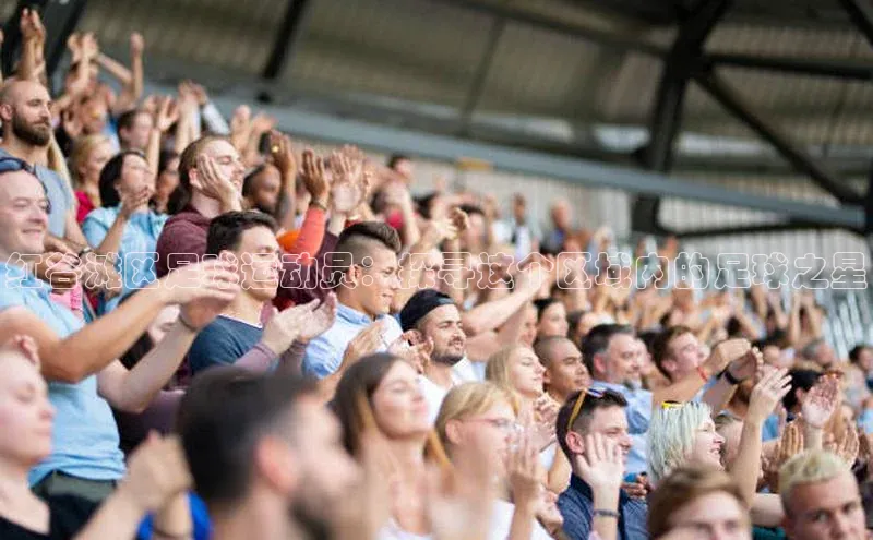 谈球吧论坛百度健康