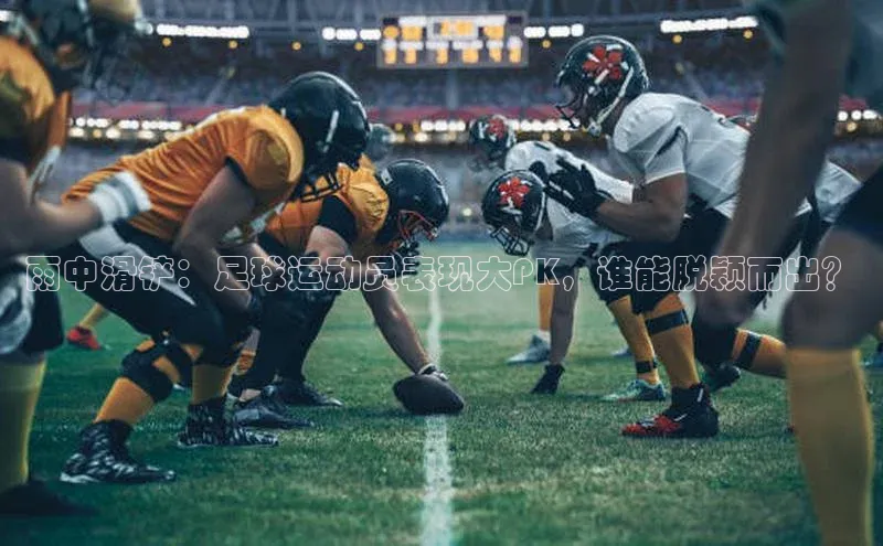 谈球吧体育app小米