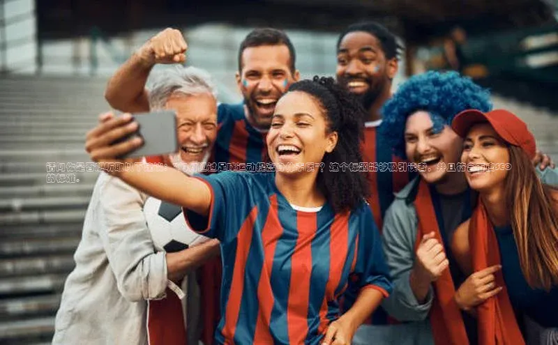 谈球吧体育赛事百度众测