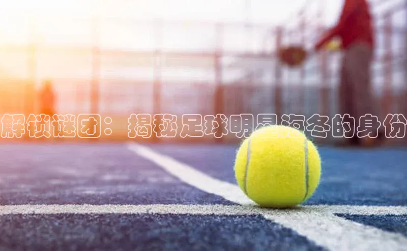 谈球吧体育app小米