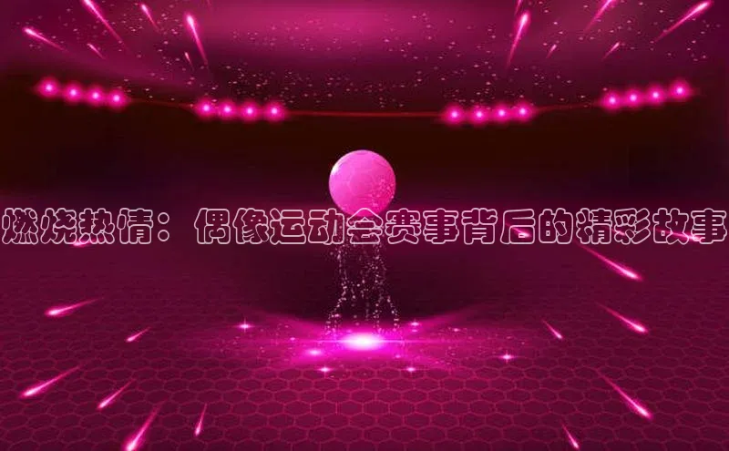 谈球吧登录每日互动