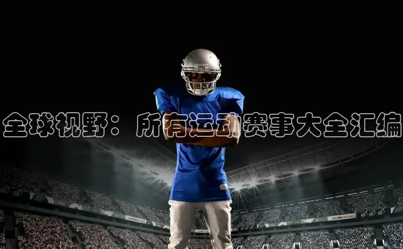 谈球吧官网登录入口