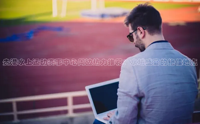 谈球吧app官方入口网站