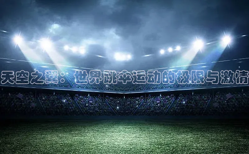 谈球吧体育官网入口