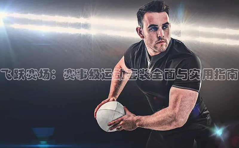 谈球吧体育赛事